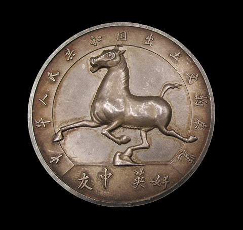1972 Tutankhamun & 1973-1974 Chinese Exhibition 51mm Silver Medals