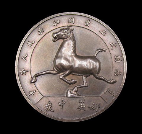 1973-1974 Chinese Exhibition 51mm Silver Medal