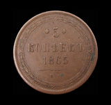 Russia 1865 Alexander II 5 Kopeks - VF