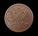 Russia 1865 Alexander II 5 Kopeks - VF