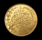 Zanzibar 1905 Exhibition 50mm Gilt Bronze Medal