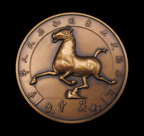 1973-1974 Chinese Exhibition 51mm Bronze Medal