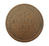 Russia 1865 Alexander II 5 Kopeks - VF