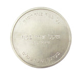 Israel 1955 Set Of 5 x Silver Pidyon Shekels - By De-Vere Coins