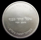 Israel 1955 Set Of 5 x Silver Pidyon Shekels - By De-Vere Coins